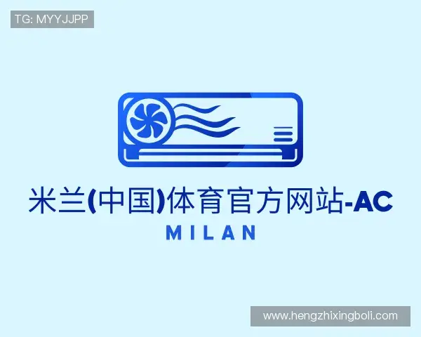 知道米兰体育